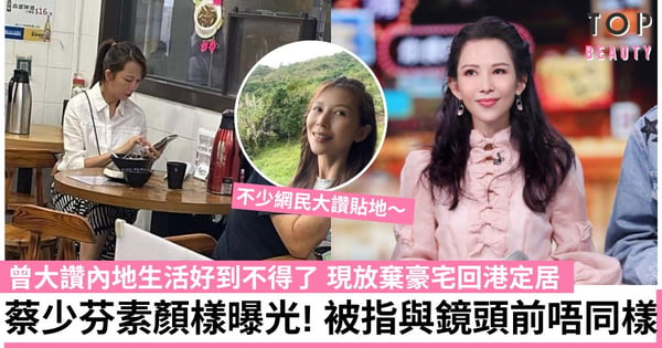 蔡少芬被街頭捕獲 素顏街坊Look與鏡頭前判若兩人！棄上海富貴生活回港食茶記被讚貼地