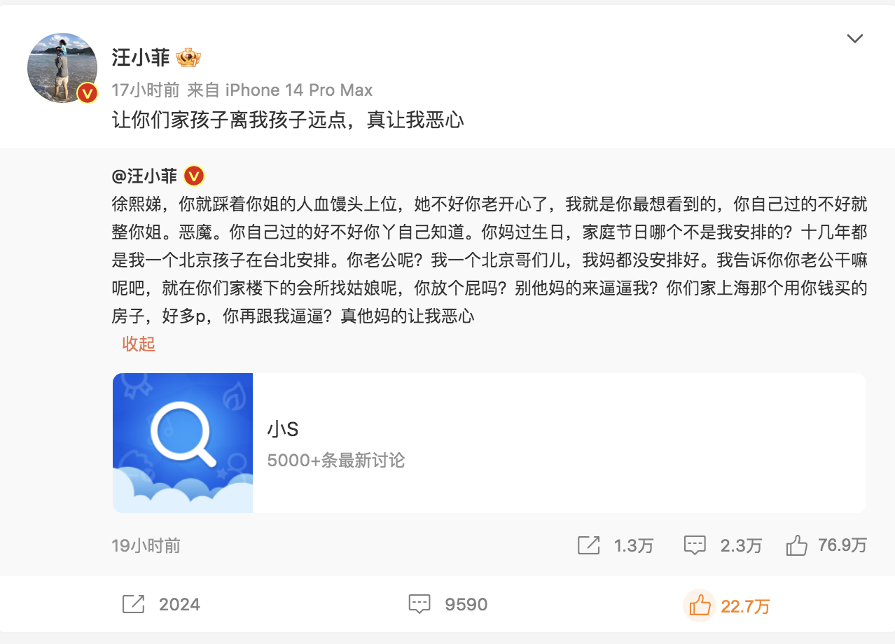 汪小菲大爆小S老公在上海養女人