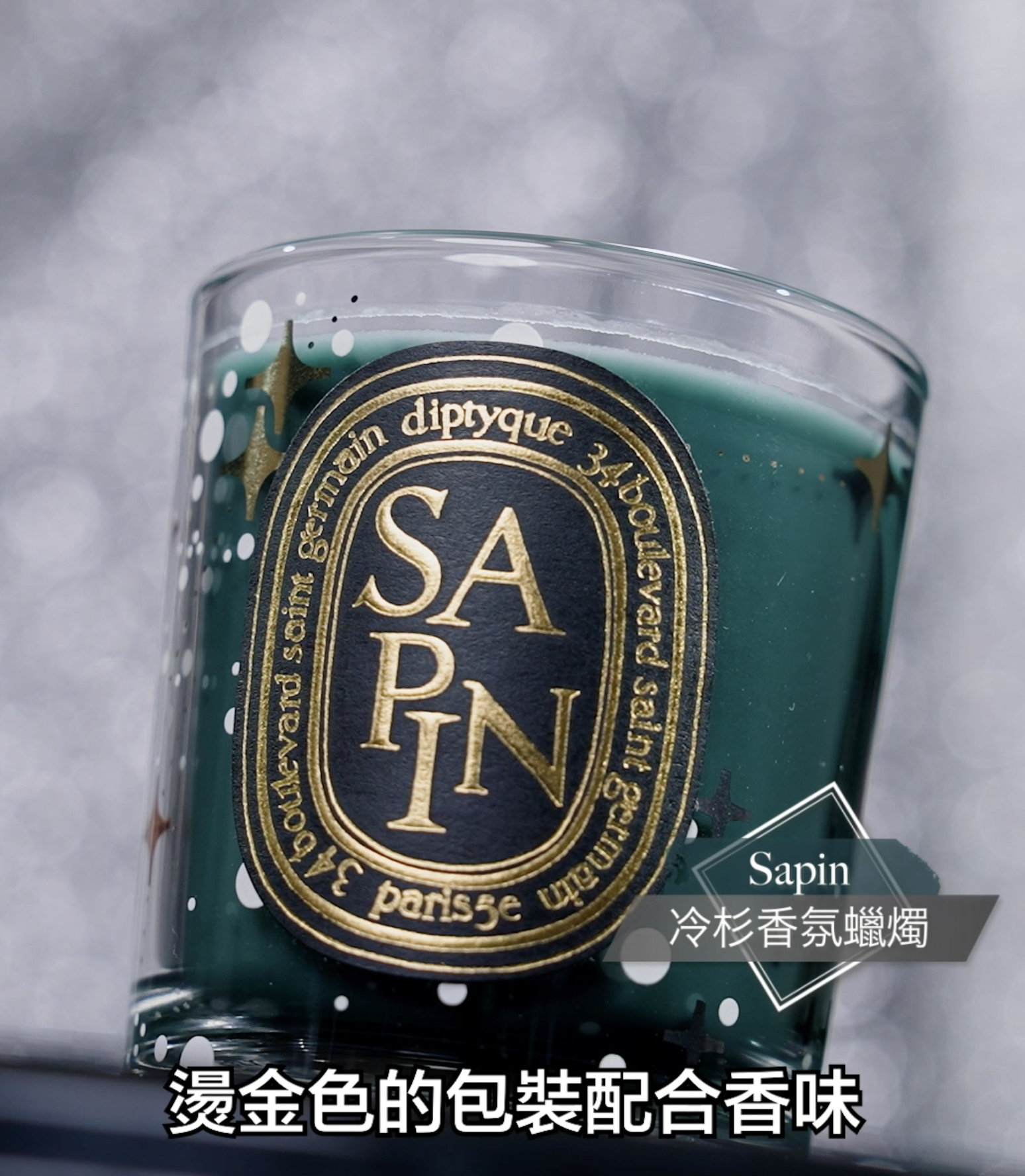 三款限量版香氛蠟燭:冷杉