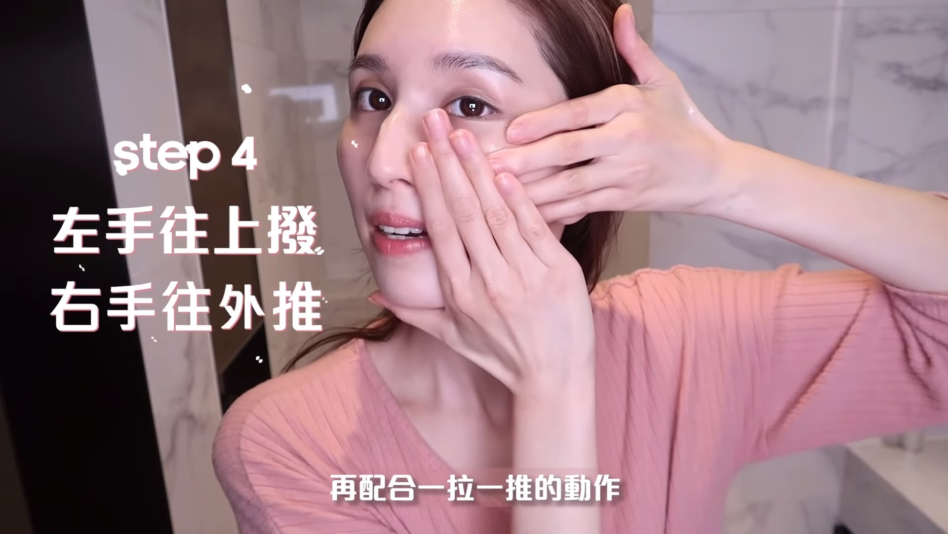 用3隻手指的關節力,在蘋果肌位置向上推,同時又以另一隻手橫向外掃。
