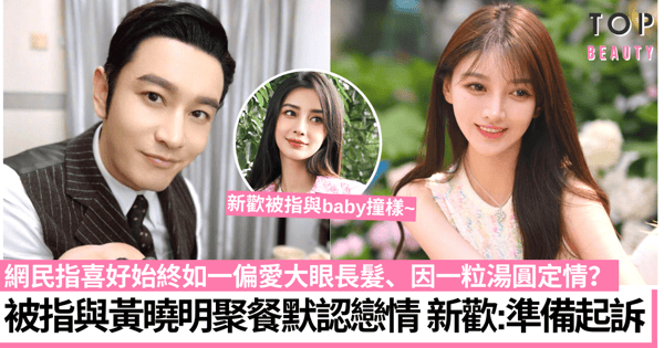 黃曉明與網紅新歡葉珂同框出席聚會?好友一舉動被網民指默認戀情!