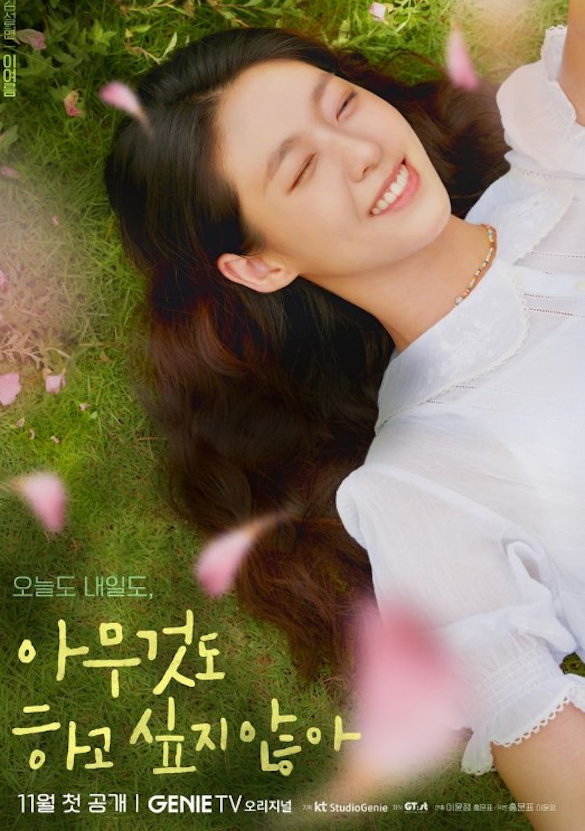 韓劇《什麼都不想做》由雪炫與任時完高顏值組合主演。