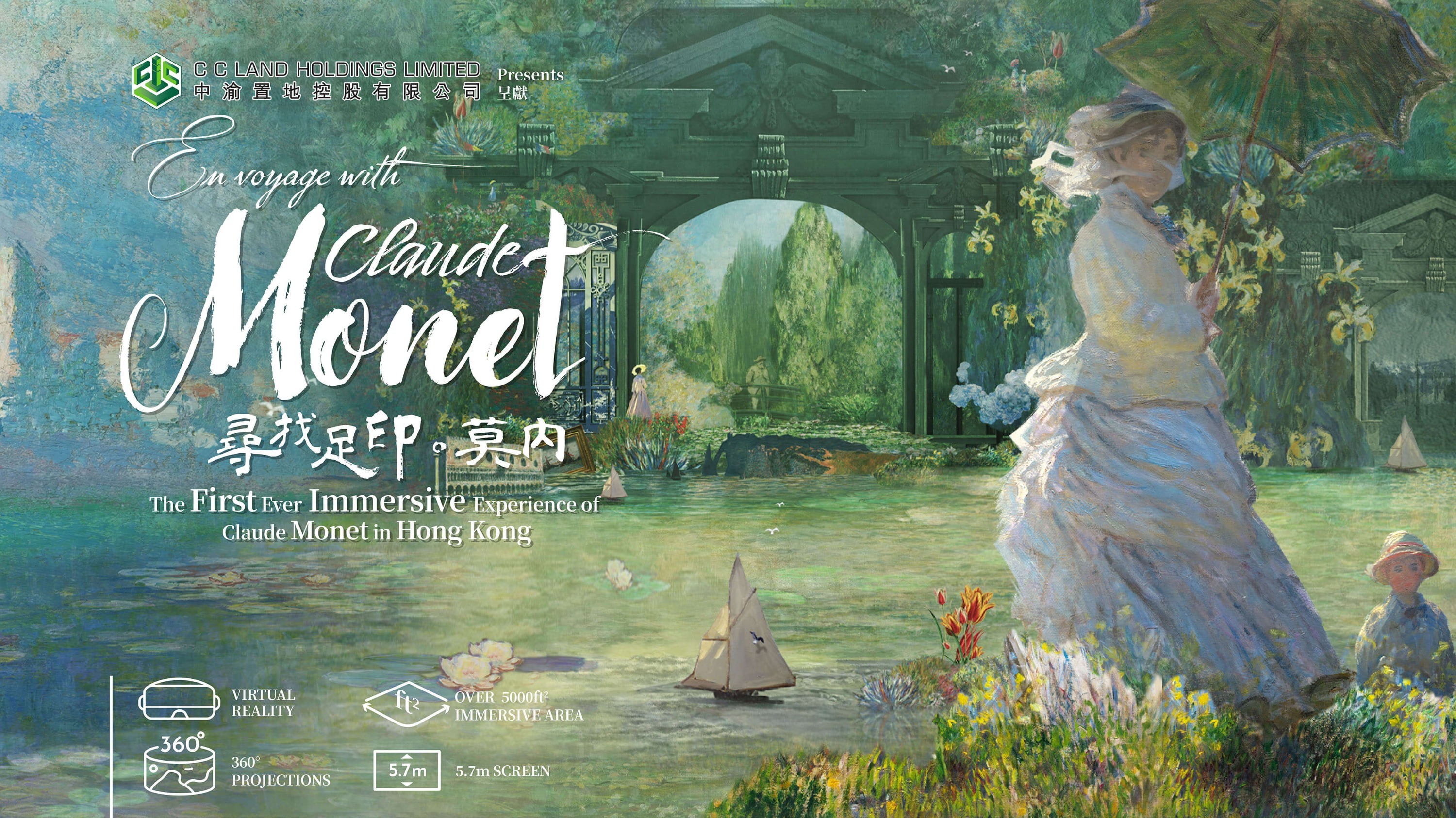 展覽「尋找足印.莫內」