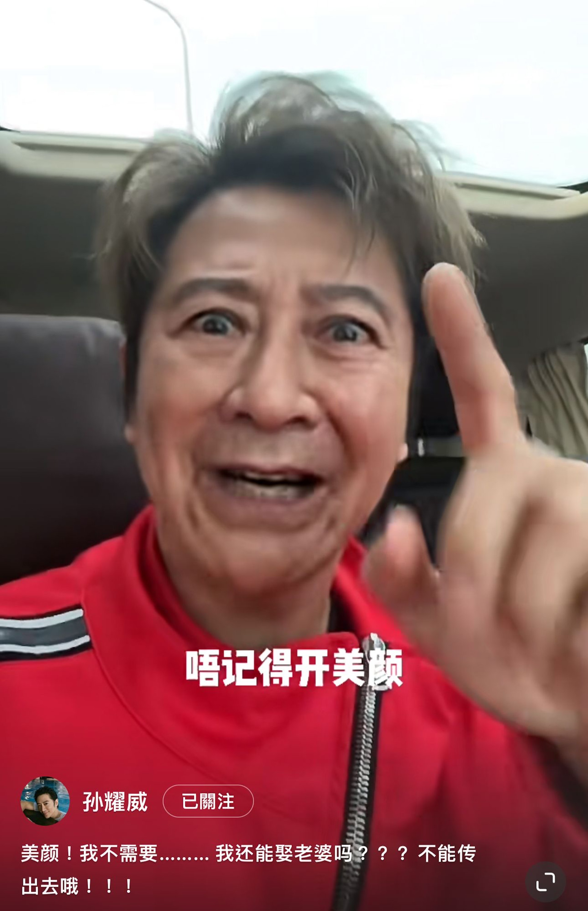 孫耀威兩頰肉垂、法令紋、魚尾紋明顯,聲音似足50歲的大叔。