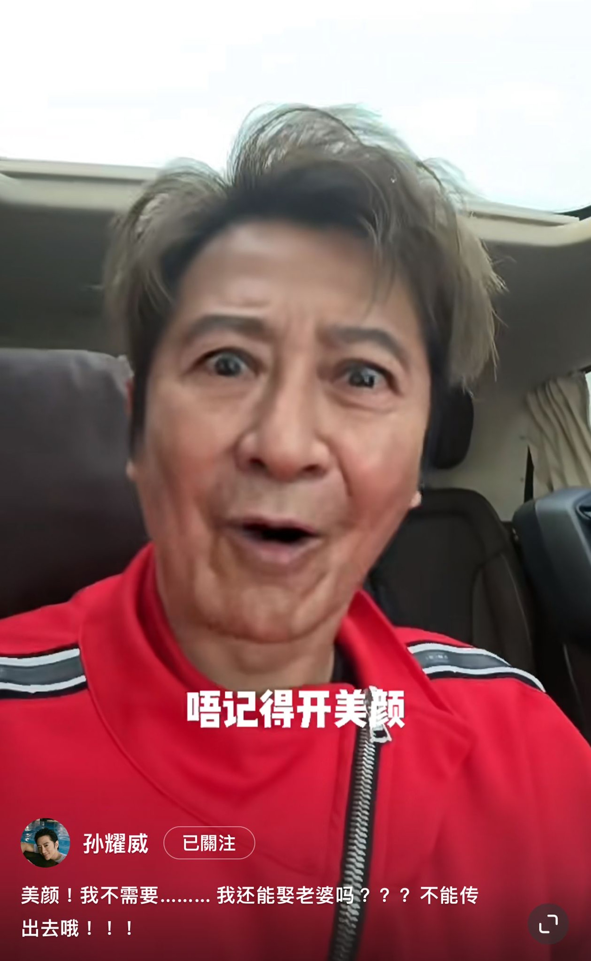 49歲孫耀威大走樣?
