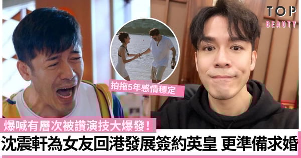 超能使者｜沈震軒爆喊有層次被讚演技大爆發！因女友決定回港發展 更暗示準備求婚