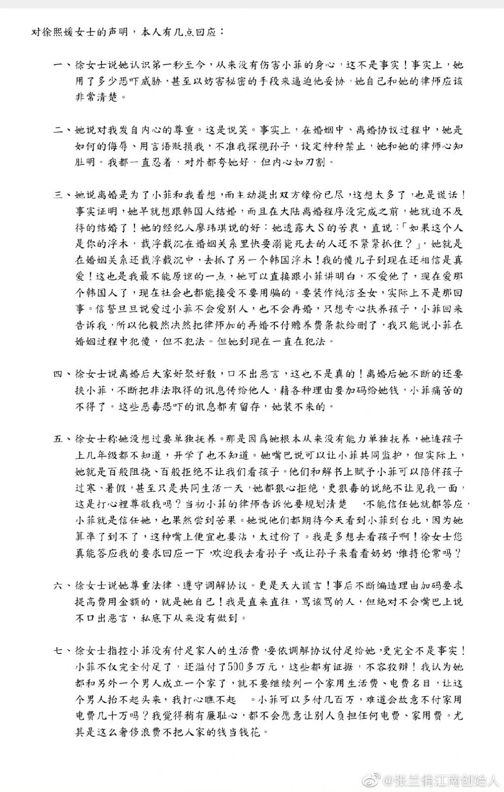 前奶奶張蘭列10點反擊大S