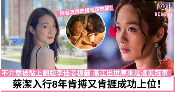 法證先鋒V|蔡潔做女一樣貌再受熱議!被指撞樣李佳芯網民反應兩極直呼:似梁嘉琪多啲!