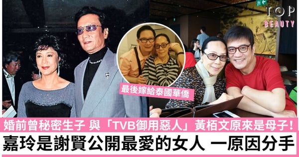 嘉玲逝世|曾是謝賢初戀!與四哥拍拖7年最終無緣 婚前曾秘密生子 原來黃栢文是長子