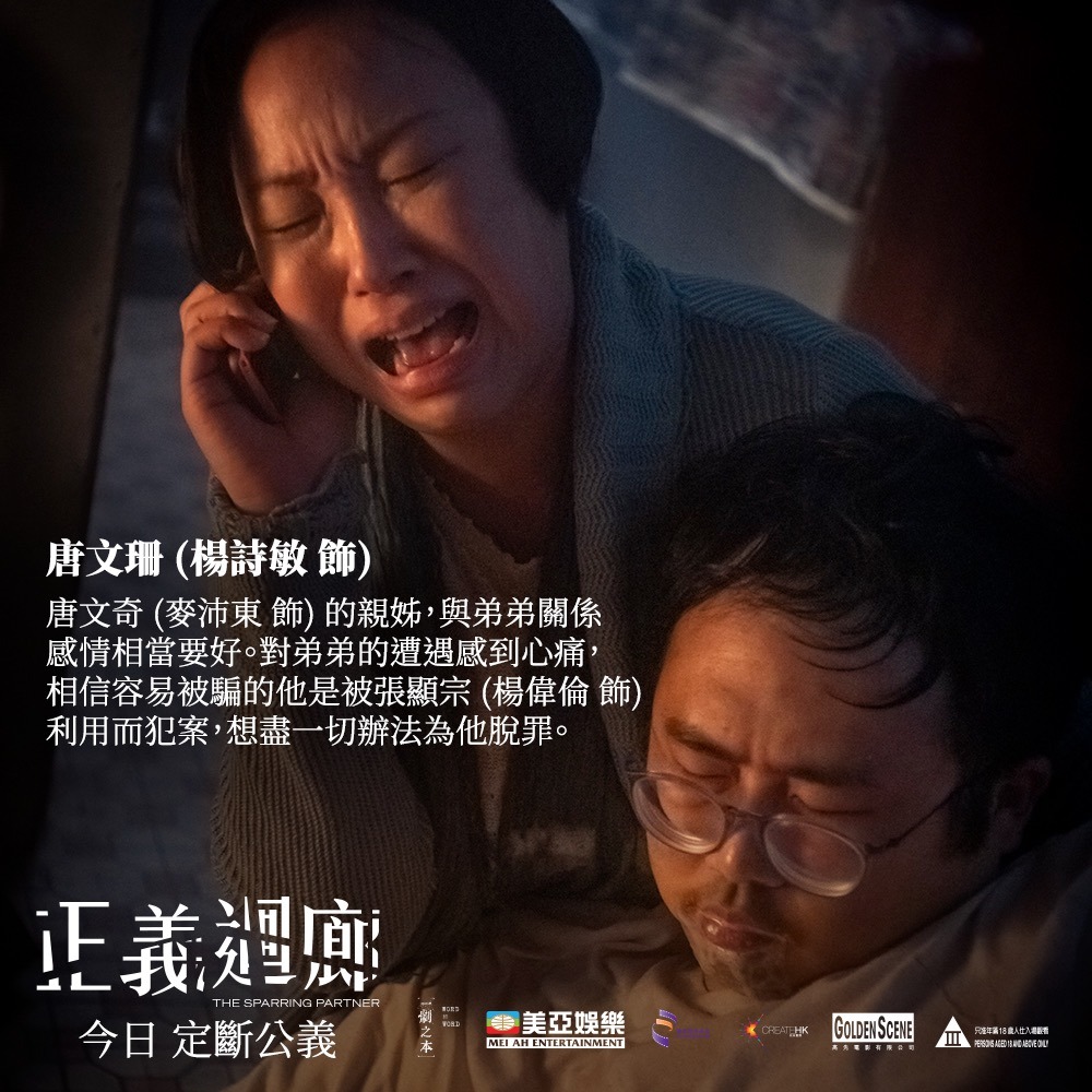 這次《正義迴廊》蝦頭飾演唐文奇姐姐