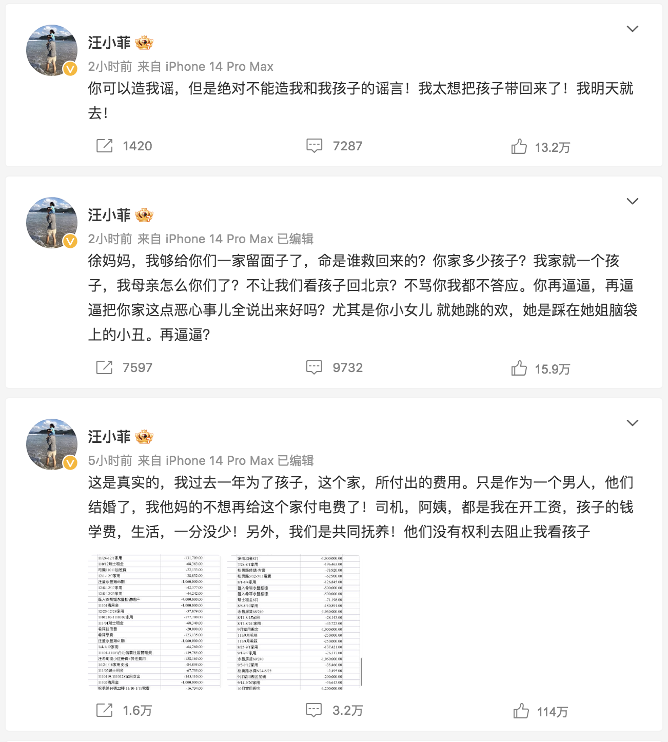 汪小菲連番炮轟