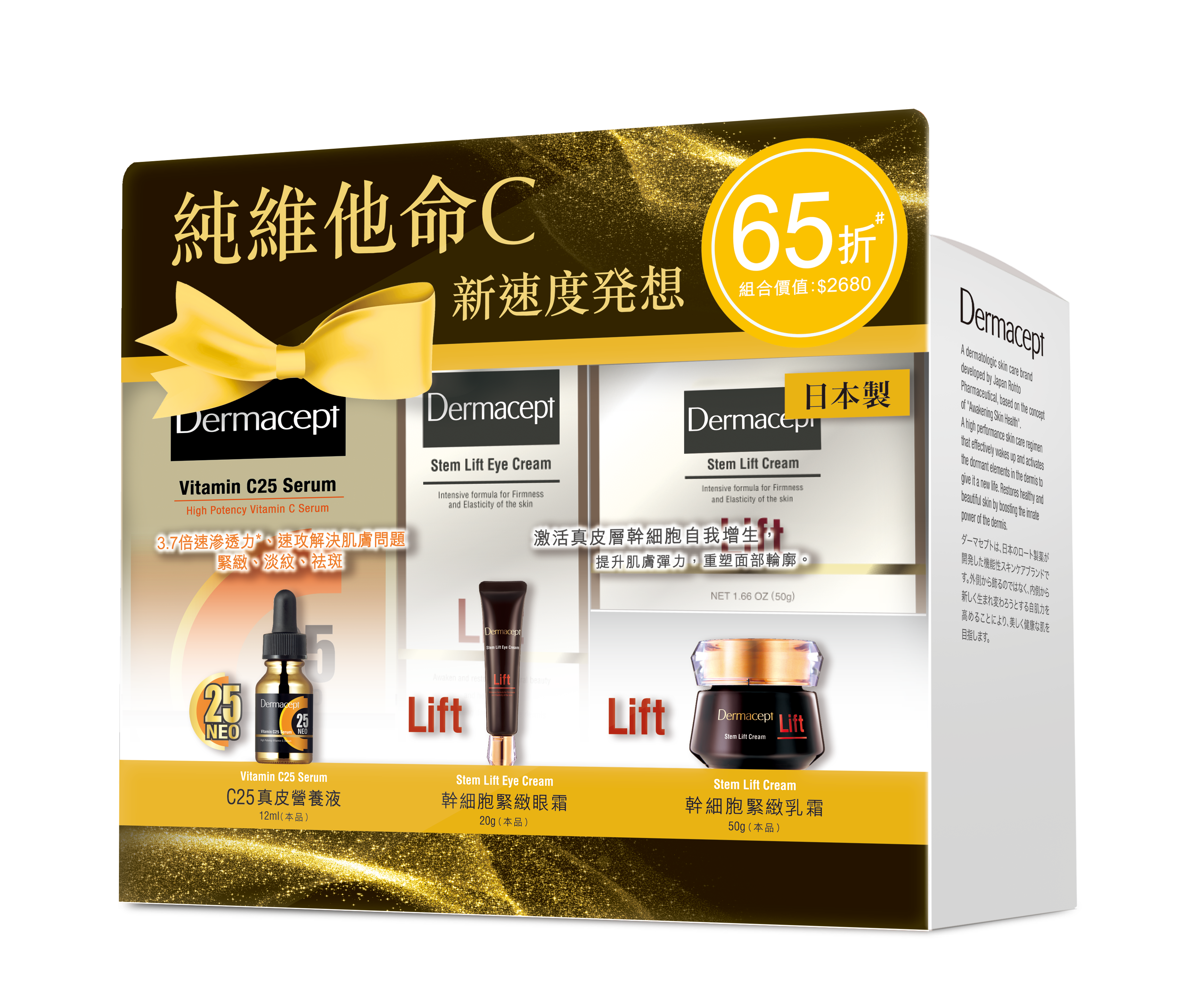 Dermacept Age Correction逆齡緊緻套裝