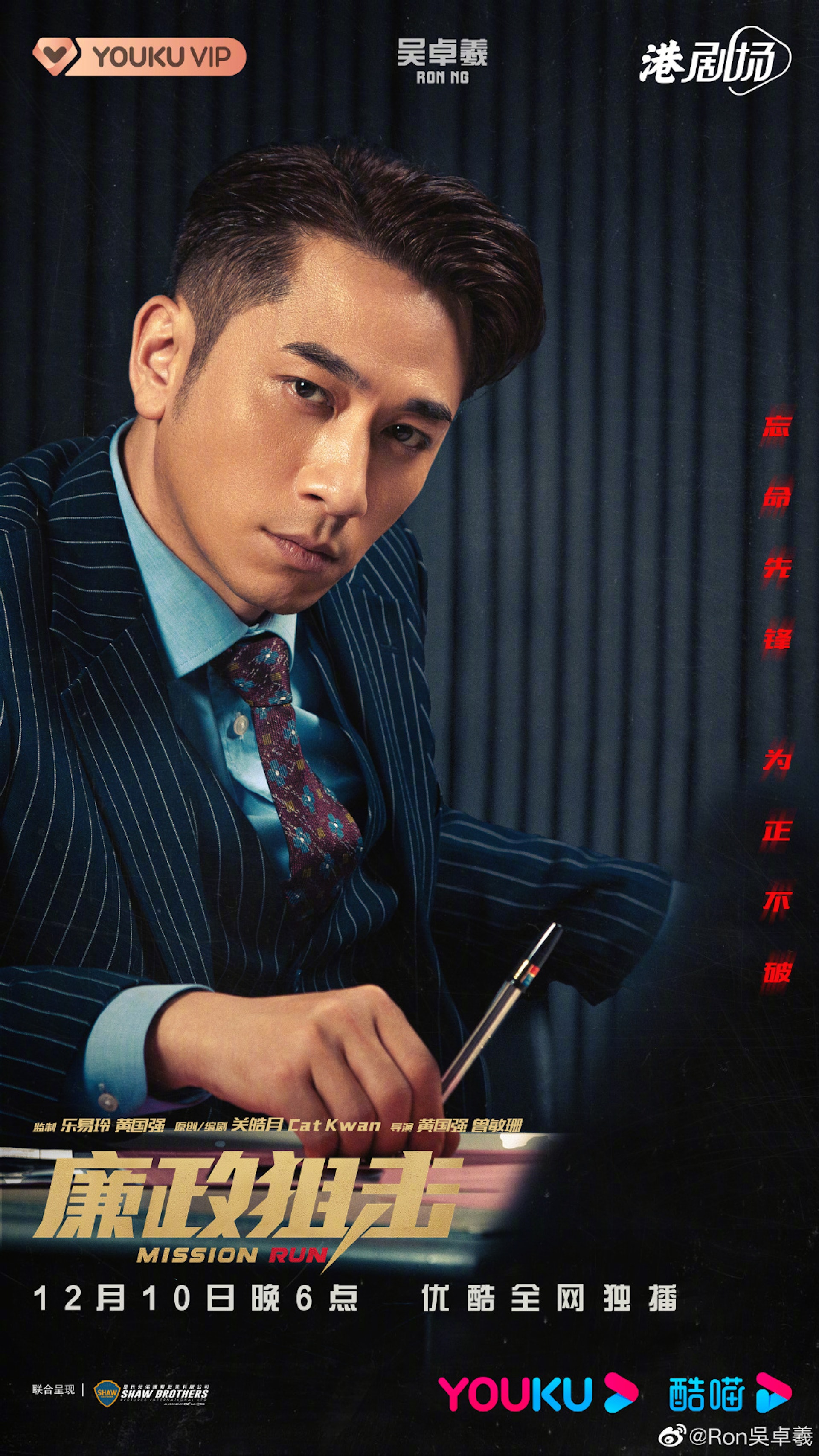 邵氏劇集《廉政狙擊》將於明日(10日)於內地平台率先播映