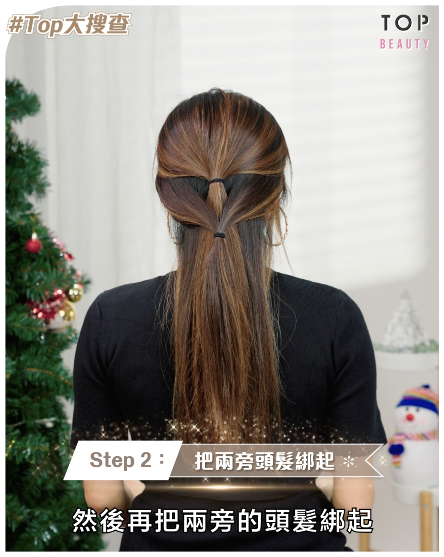 氣質半公主頭Step 2: