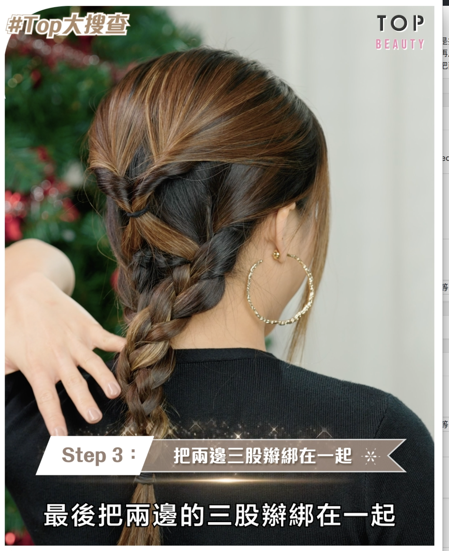 寬厚馬尾編髮Step 3：把兩邊三股辮綁在一起