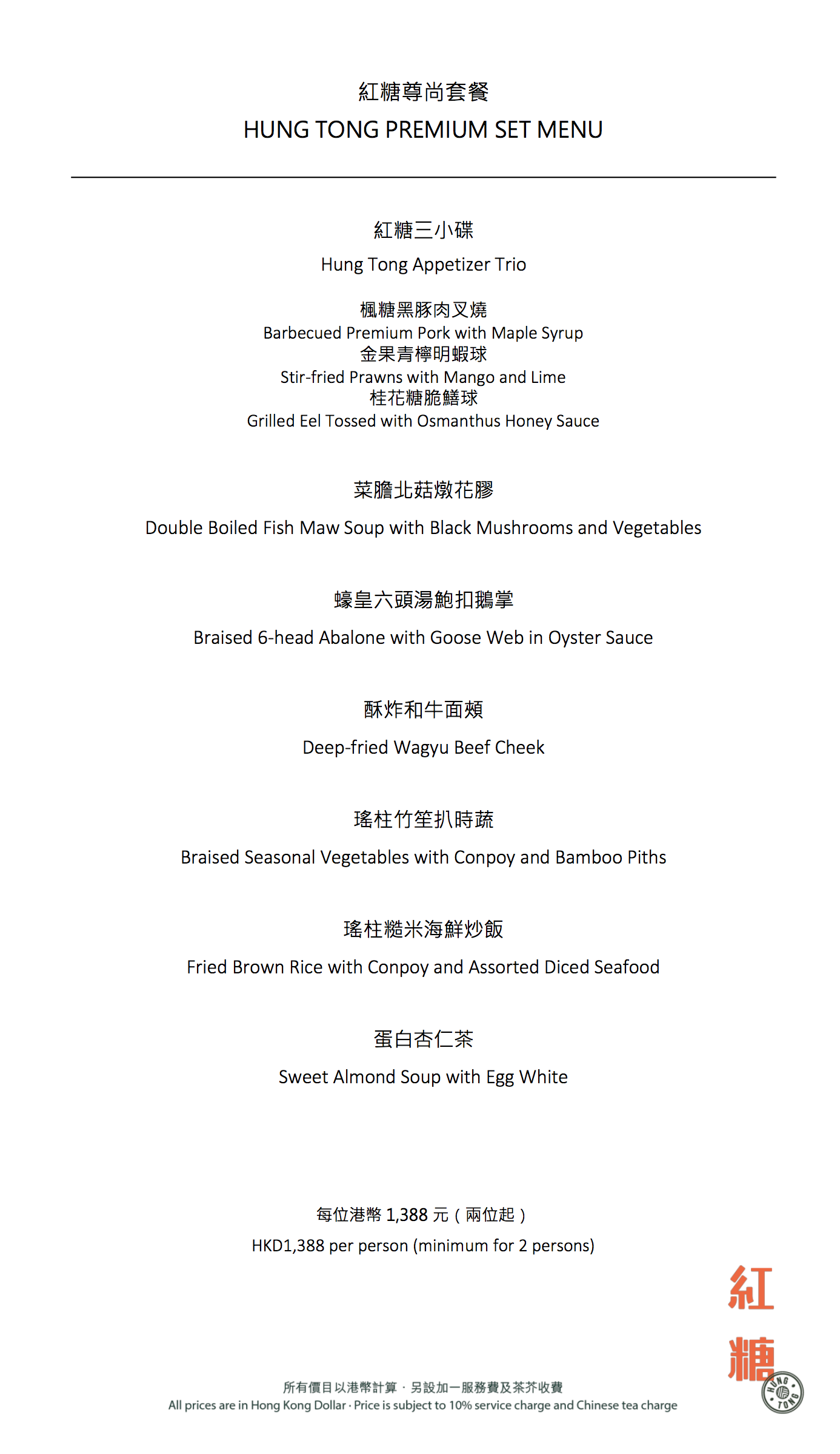 節日紅糖尊尚套餐(每位/$1,388)