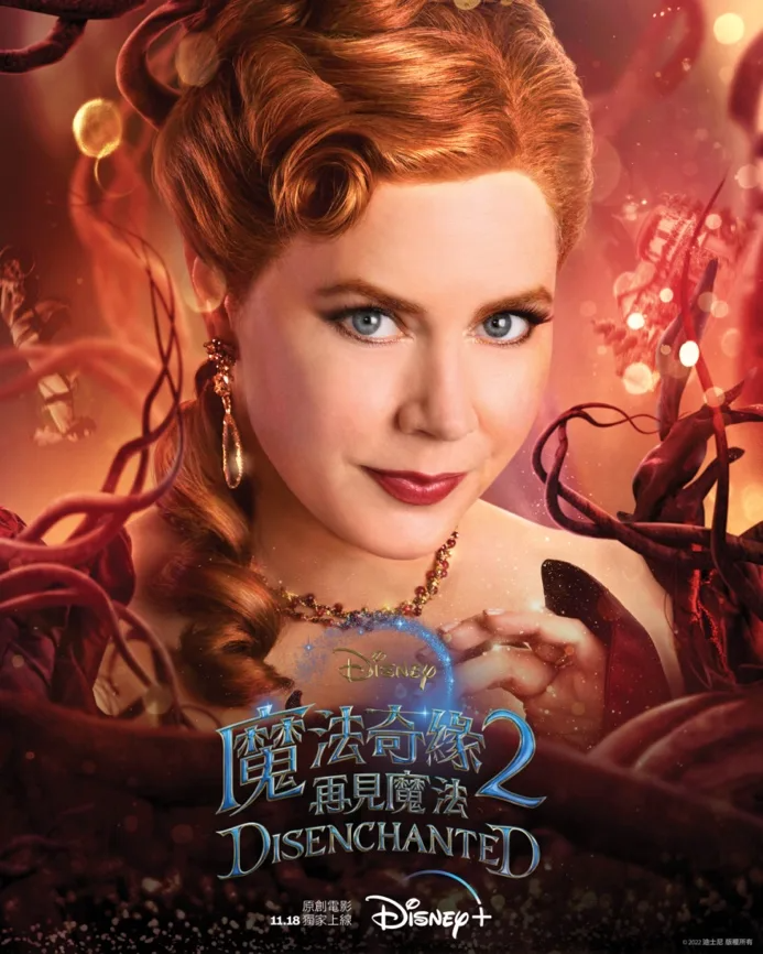 《魔法奇緣2:再見魔法》時隔15年以原班人馬再度回歸。