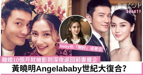 黃曉明被影到深夜出入前妻屋企 離婚10個月與Angelababy世紀大復合？