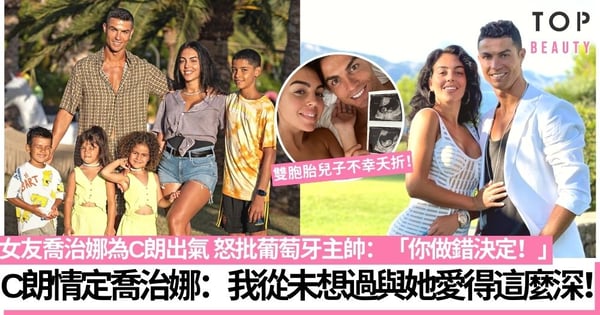 【世界盃2022】C朗女友Georgina現實版灰姑娘 售貨員如何收服喜愛夜蒲的情場浪子?