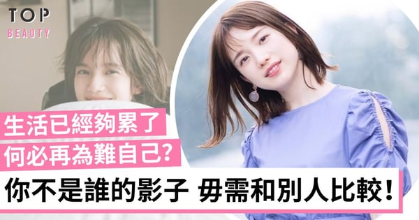 生命應該浪費在美好的事物上 為了無關緊要的人而傷心大可不必