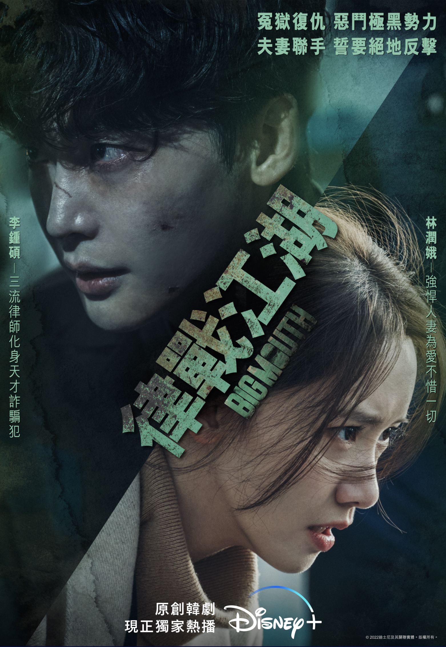  《律戰江湖》男神女神聯手！李鍾碩、林潤娥首次搭擋飾演夫妻。