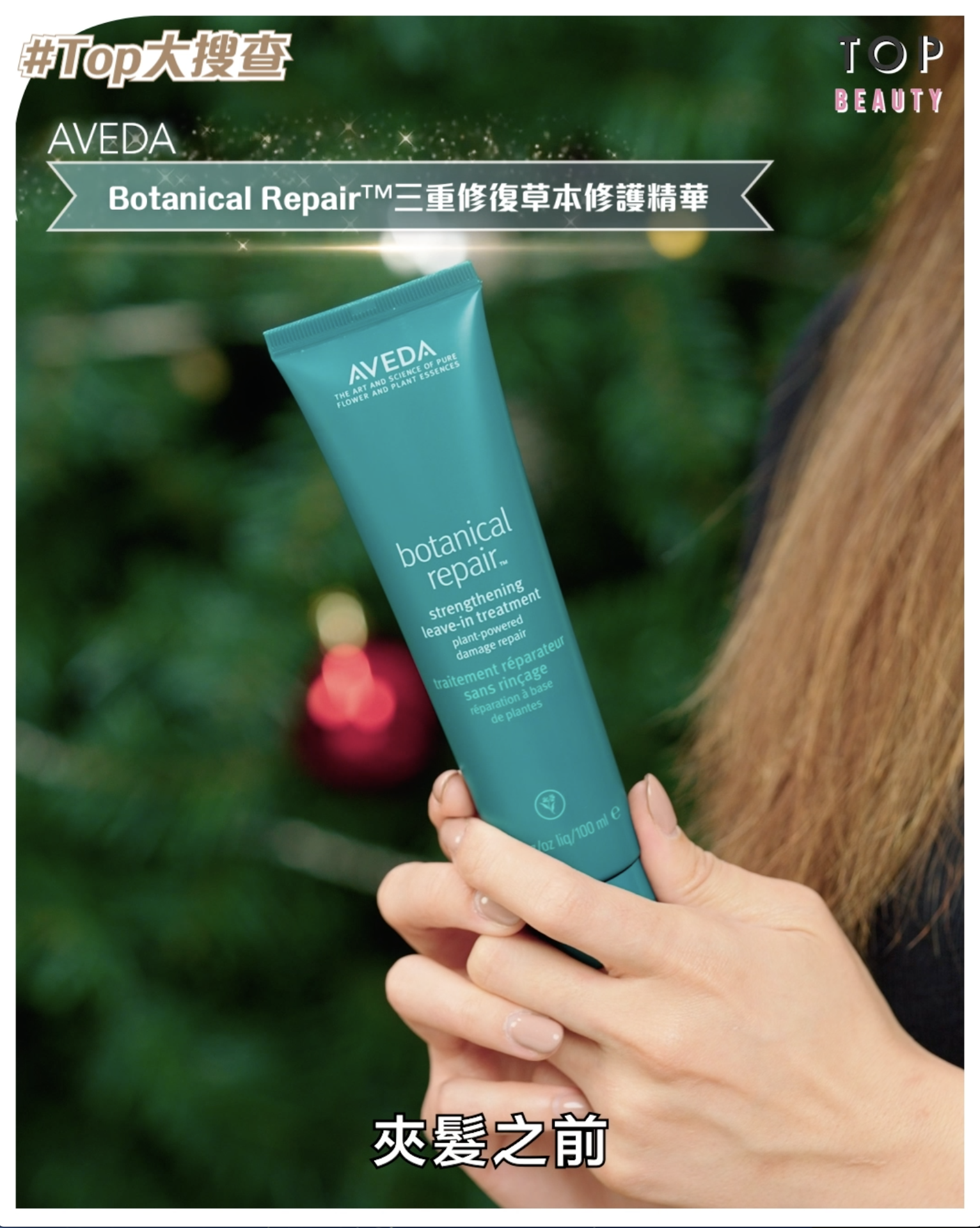AVEDA Botanical Repair™三重修復草本修護精華 $400