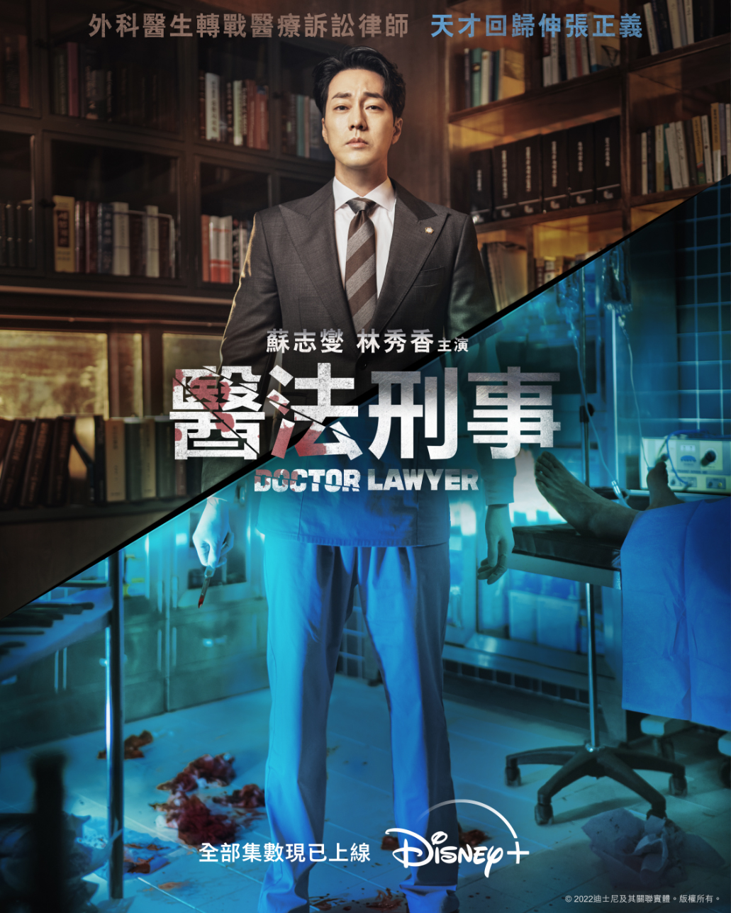 蘇志燮睽違4年首套電視劇，又做醫生、又做律師。