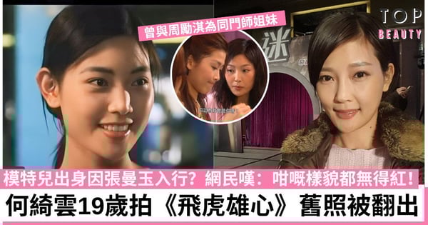 《愛回家》Ma姐何芷姍19歲清純模樣被翻出 入行19年獲封TVB「御用秘書」