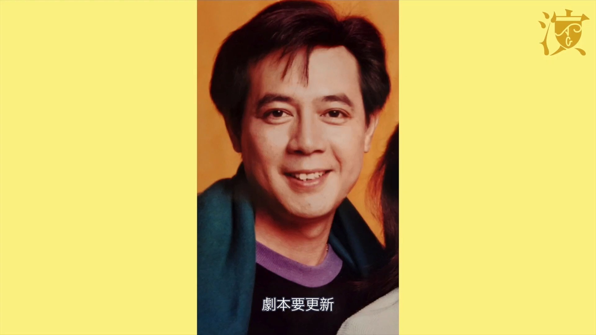 李成昌演活了不少經典奸角。