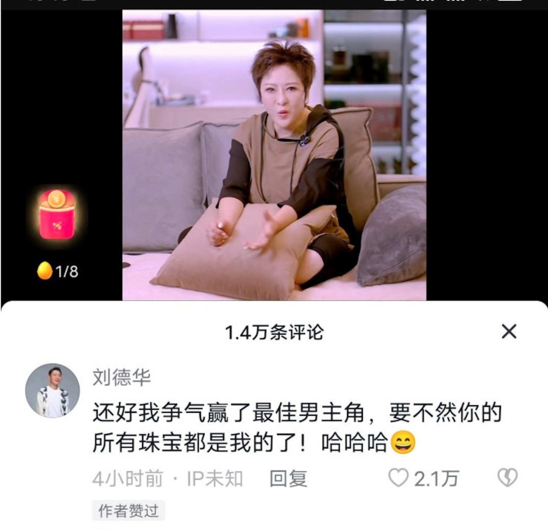 劉德華在片段下留言