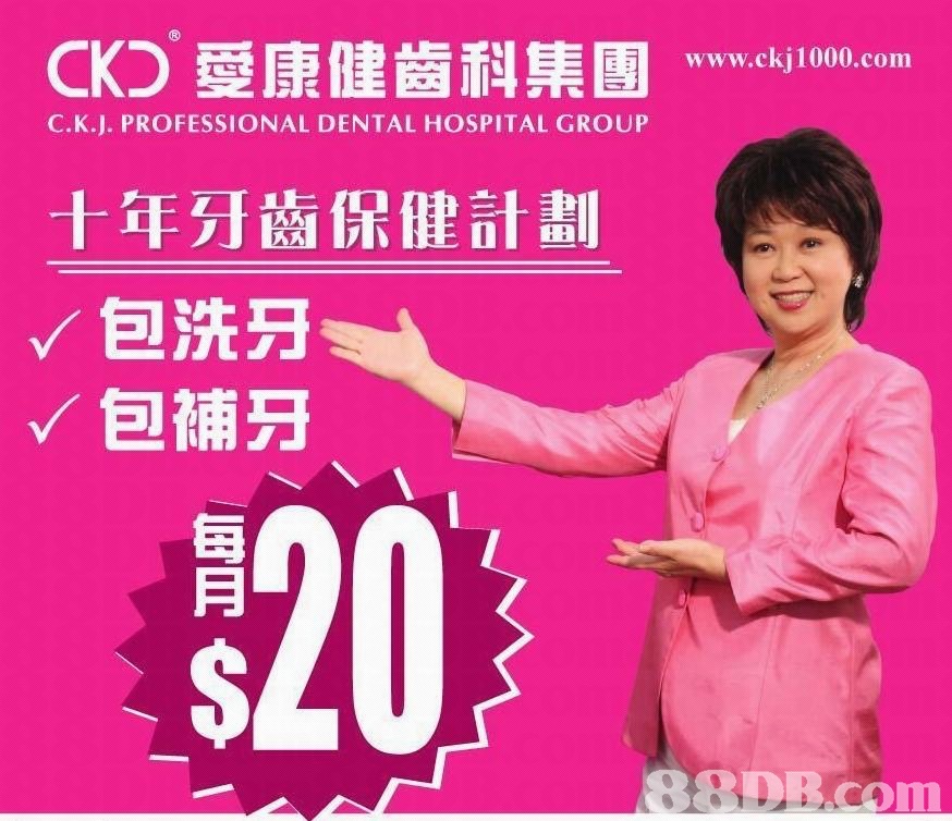 想必大家對朱咪咪代言的愛康健牙醫廣告並不陌生。