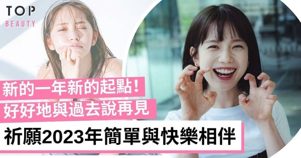 再見2022！新一年新開始 帶著感恩的心好好生活 用笑臉迎接嶄新的2023年！