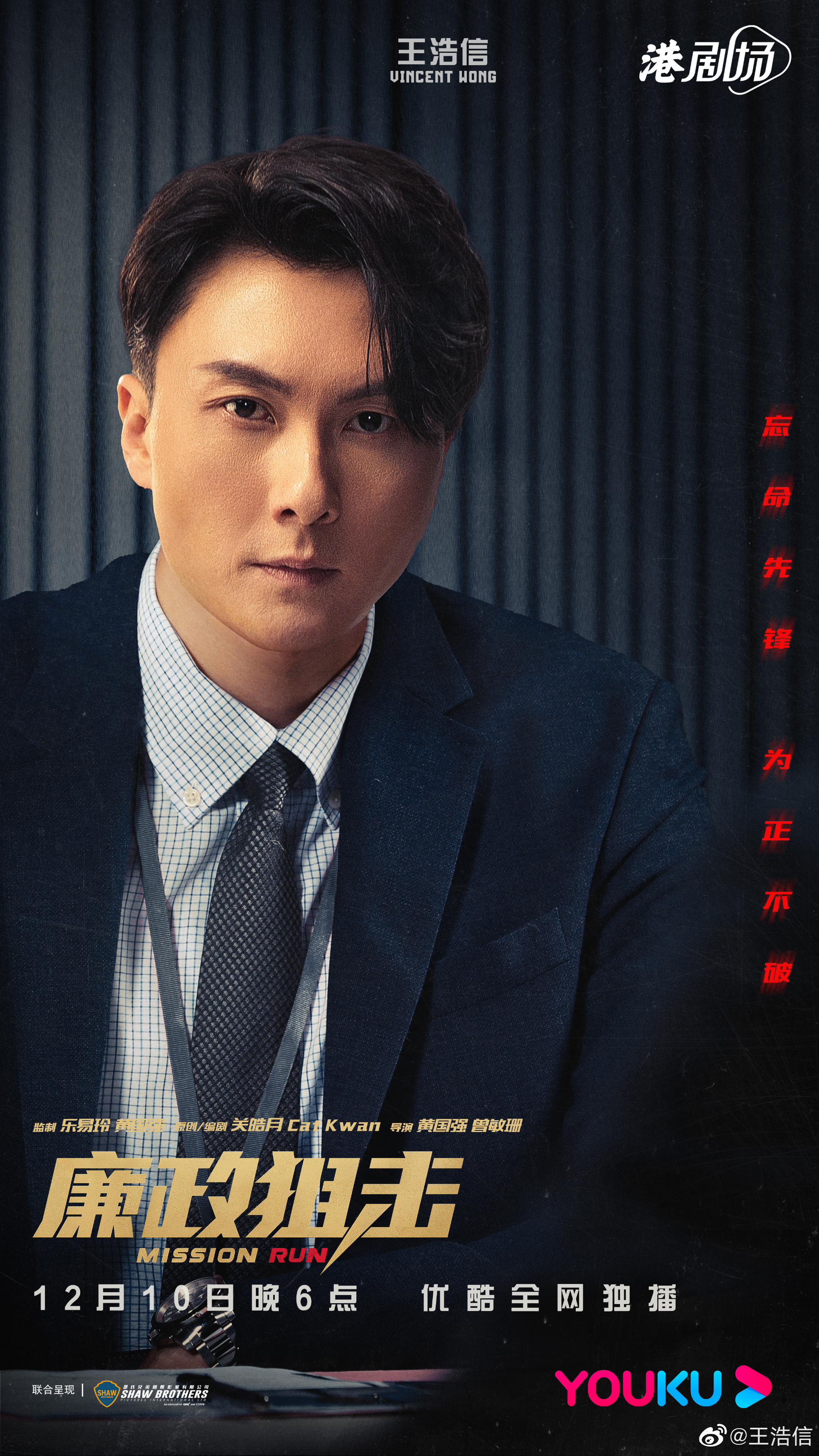 王浩信有份參演的作品《廉政狙擊》於內地上架