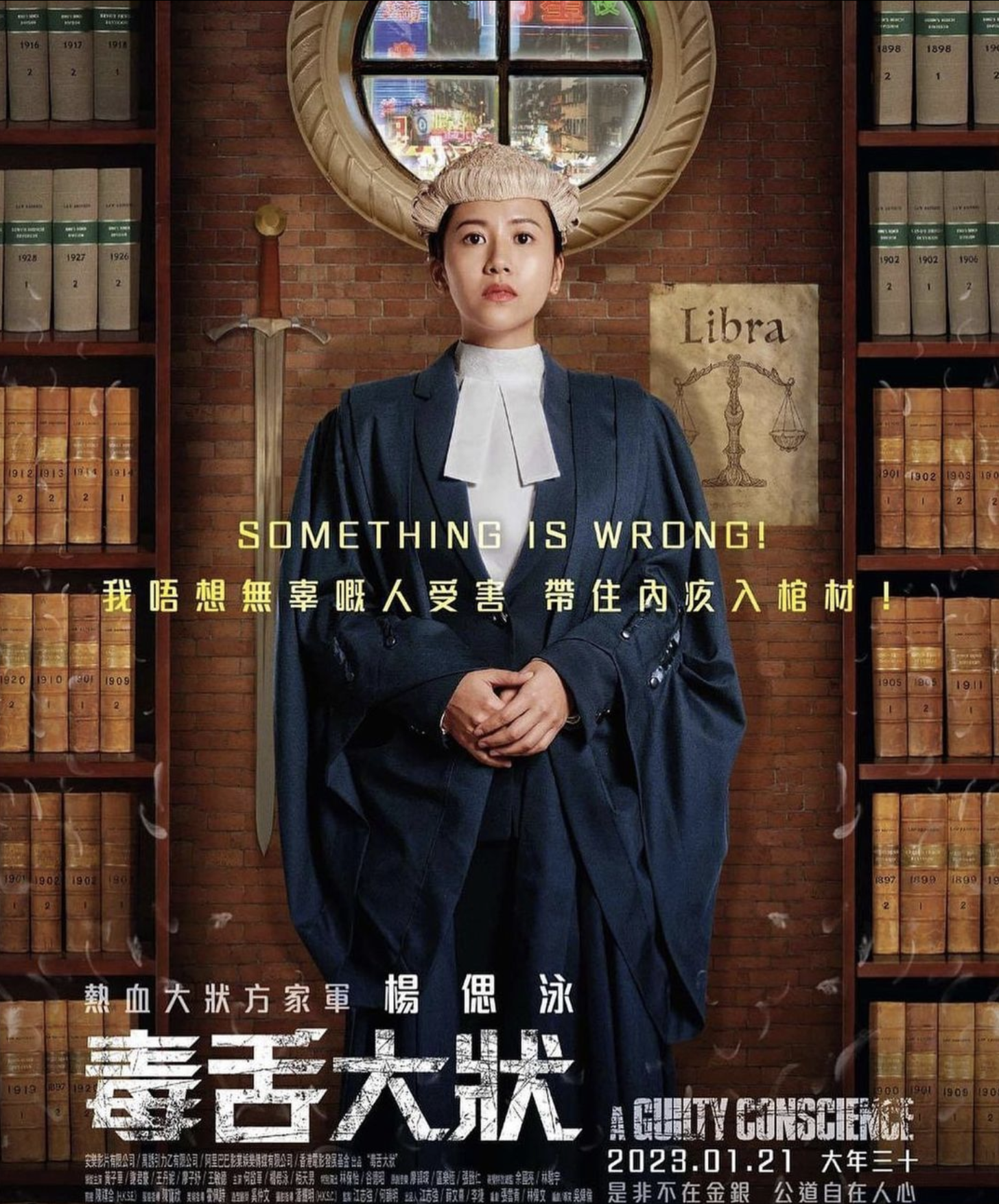 楊偲泳在電影中飾演女大狀方家軍,角色重視原則。