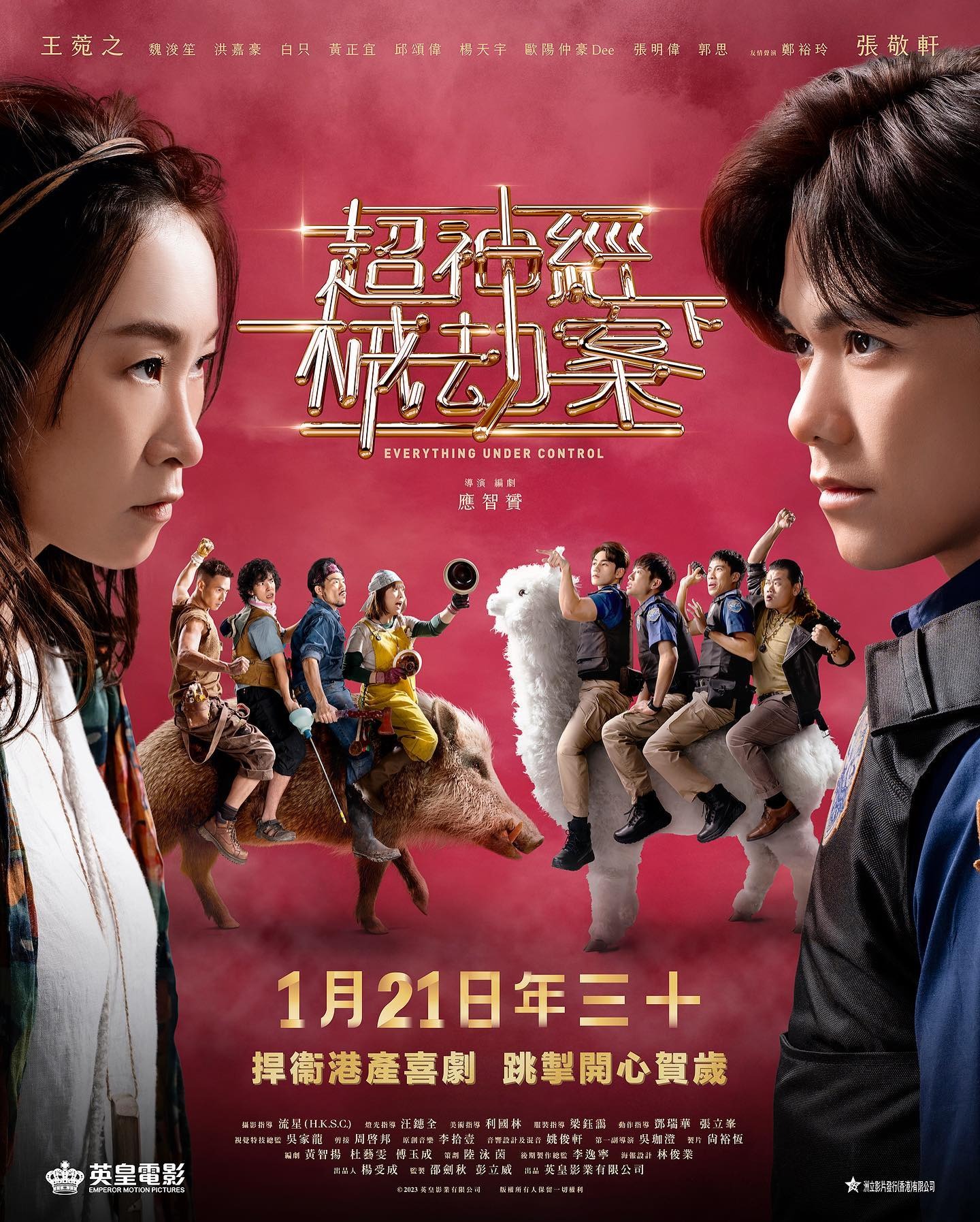 由張敬軒、王菀之、魏浚笙等主演的賀歲片《超神經械劫案下》已經上映