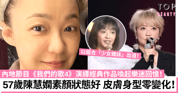57歲陳慧嫻素顏照曝光！臉尖皮膚狀態極好零走樣 網民驚歎：完美凍齡！