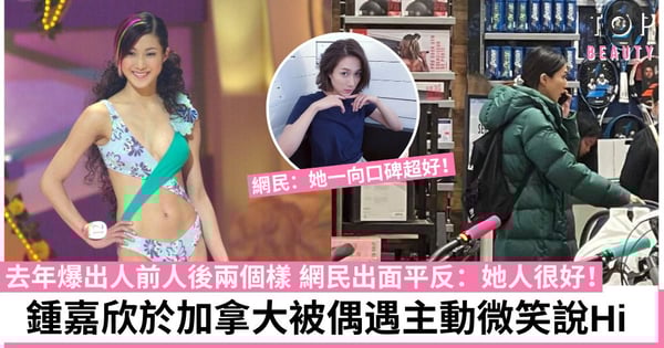 鍾嘉欣加拿大被偶遇素顏360度零死角 狀態極好拍得住選美時期