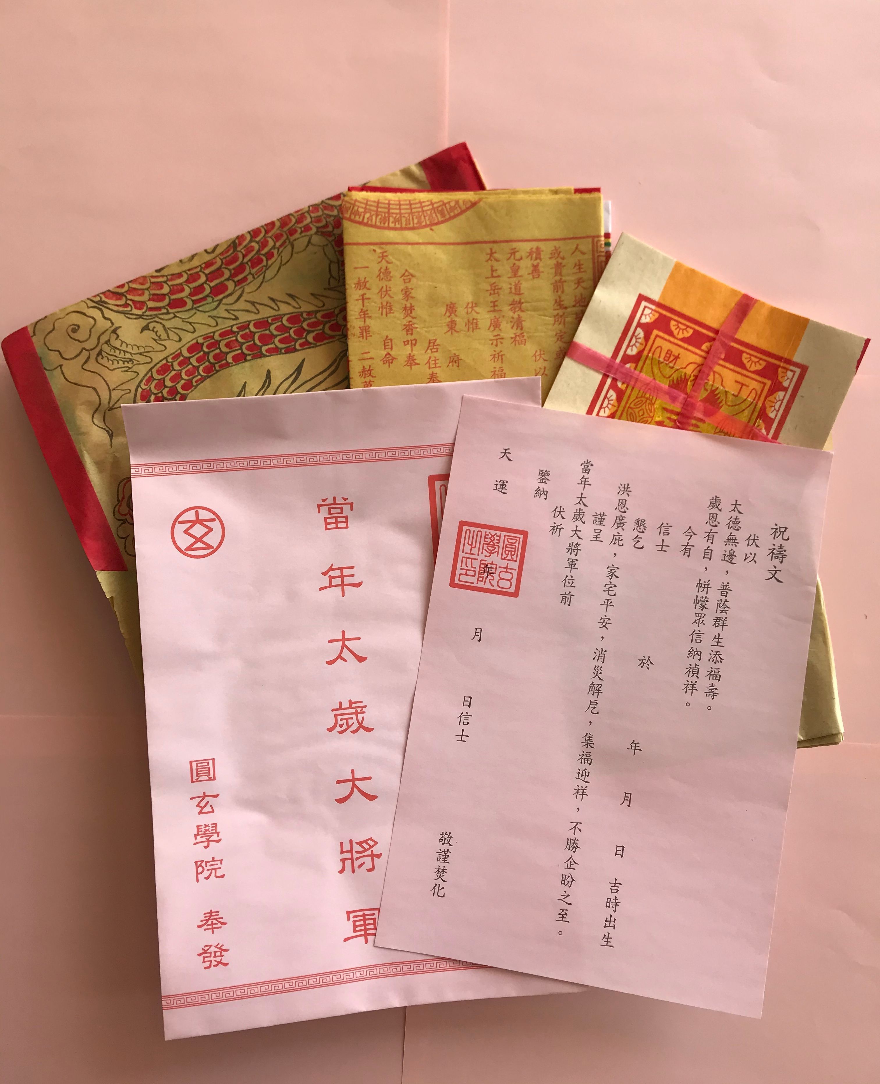 太歲寶衣。