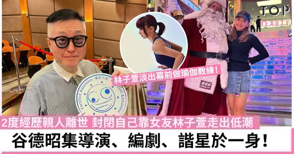 毒舌大狀｜谷德昭客串嗜財大律師 戲外低調不愛出風頭 與女友拍拖19年未婚