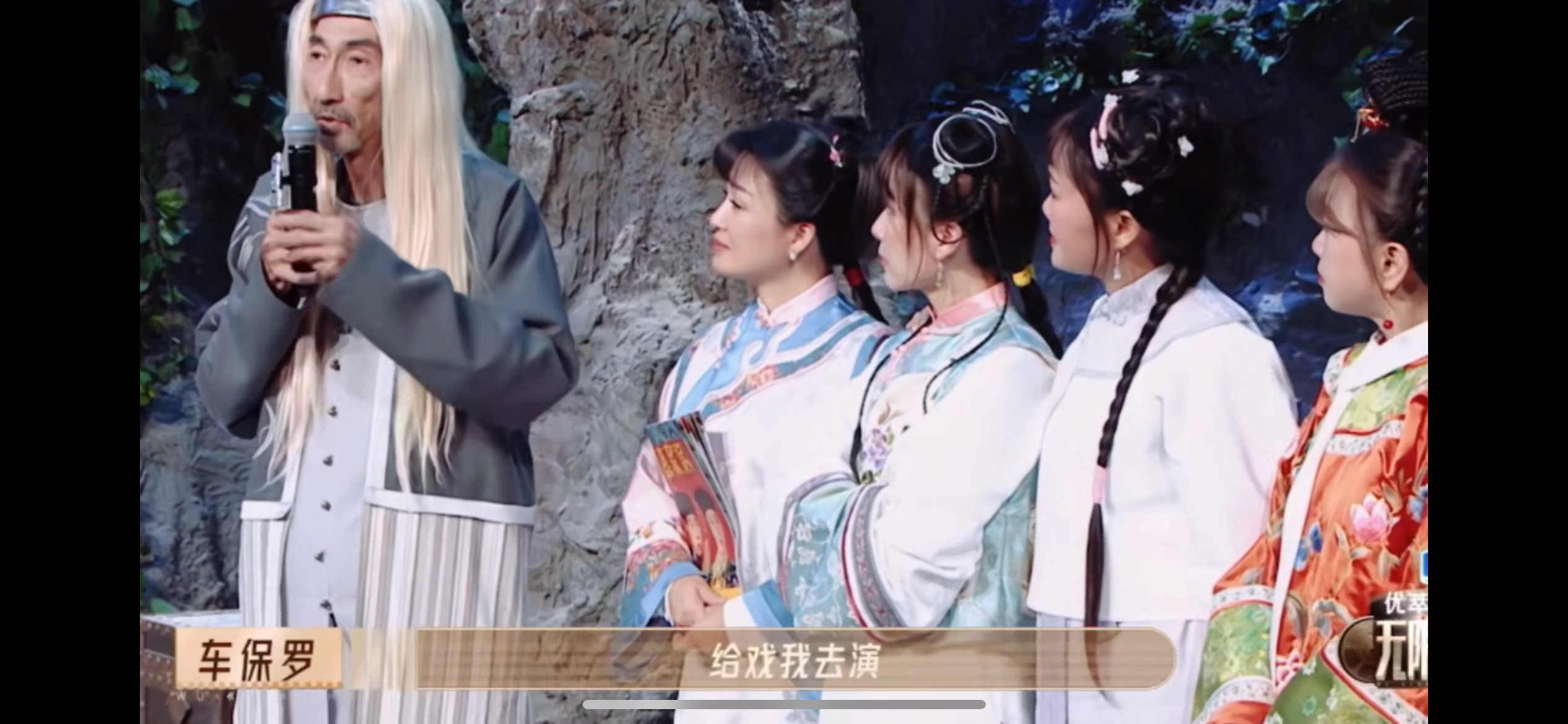 近日播出的《無限超越班》中，車保羅與《鹿鼎記》的原版人馬一同重現當年的情節。