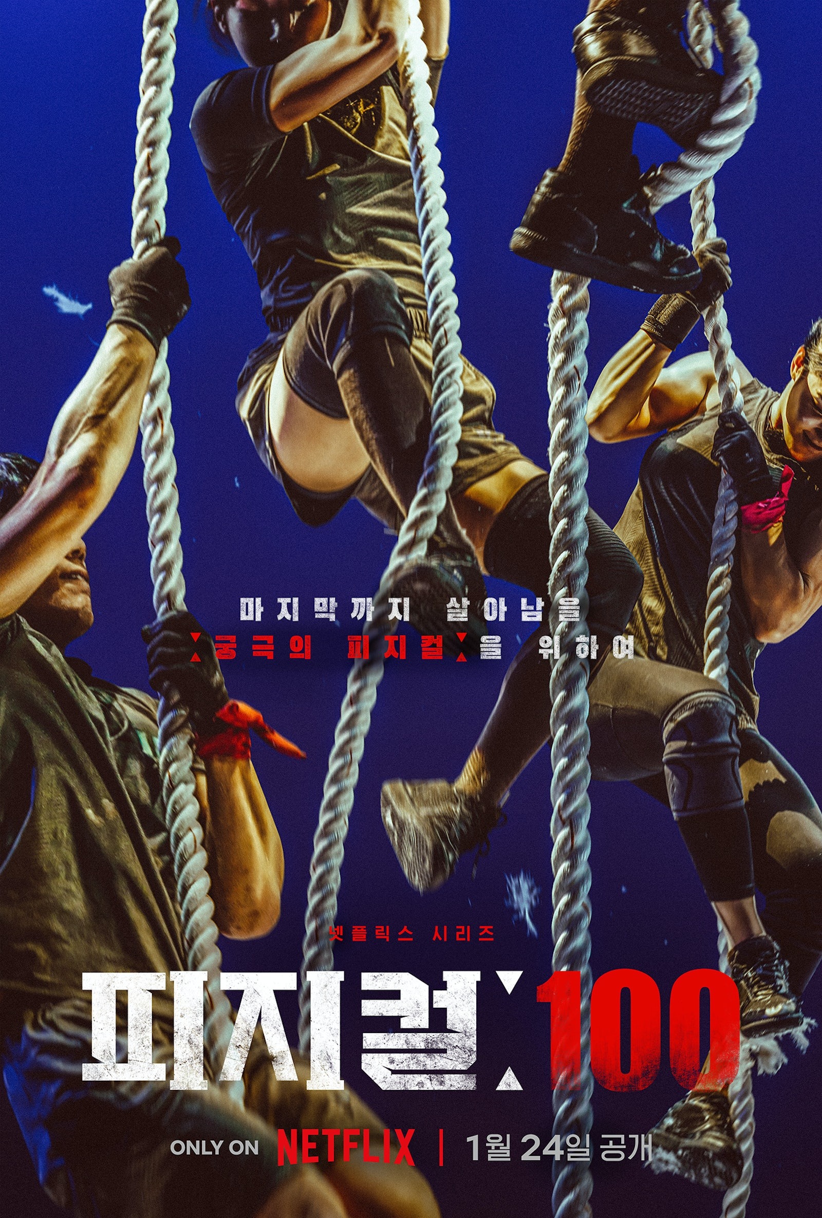 Netflix全新實境節目《體能之巔:百人大挑戰》仿如真人版《魷魚遊戲》