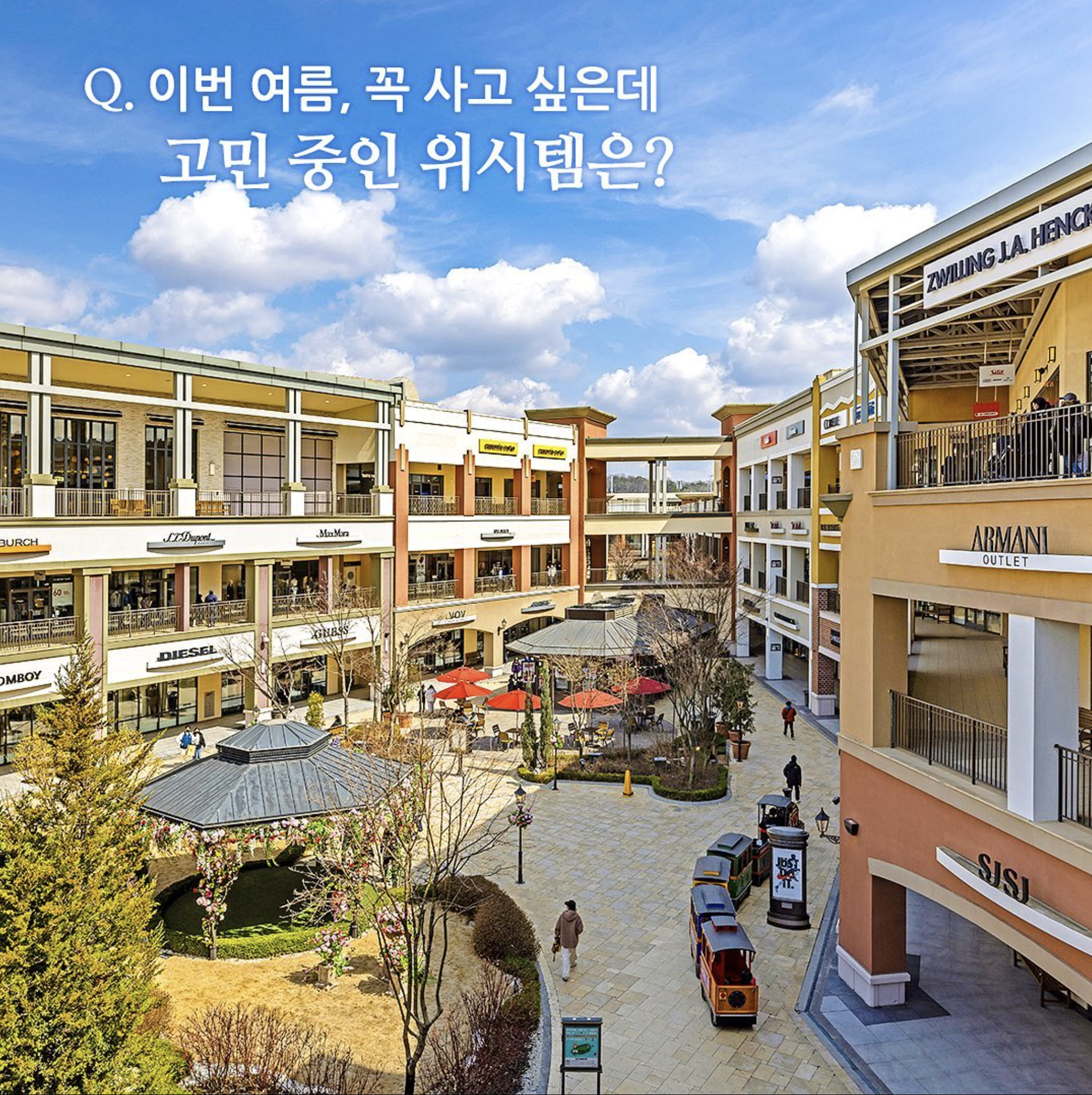 坡州Premium Outlet位於首爾近郊的京畿道