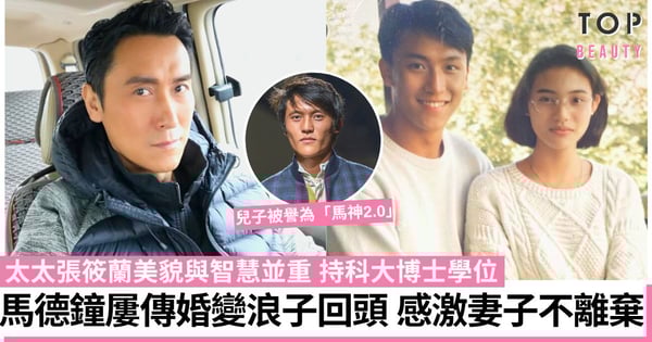 《有種好男人》馬德鐘與張筱蘭相識逾40年 屢傳婚變獲信任:我了解他的為人