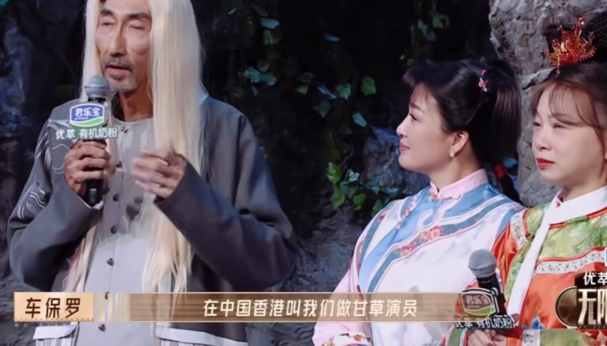 人生終歸要吃飯的，在香港叫我們甘草演員。