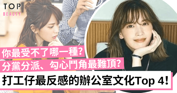 公司離職率很高?上班族最抗拒的職場文化 階級重易減低員工對公司歸屬感!