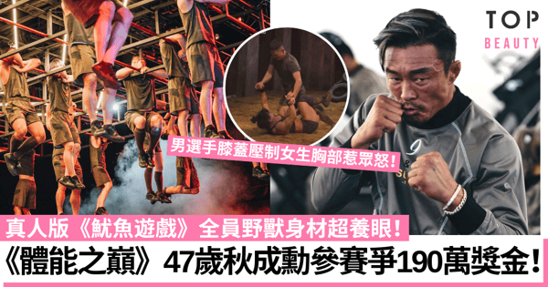 Netflix《體能之巔:百人大挑戰》集各界高手廝殺 秋成勳海軍特戰隊也參賽!