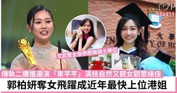 【萬千星輝頒獎典禮2022】郭柏妍首提名即奪女飛躍！擊敗前輩憑「車芊芊」跑出