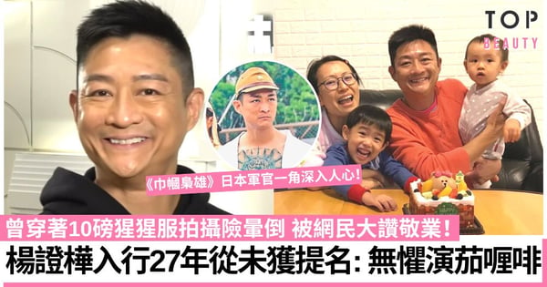 「綠葉演員」楊證樺入行27年無懼演小角色 自爆父親與汪明荃為藝訓班同學