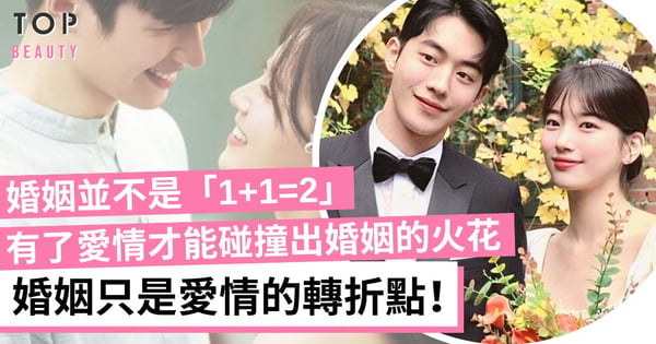 結婚的意義是什麼？婚姻不是愛情的墳墓而是雙向奔赴的成長！