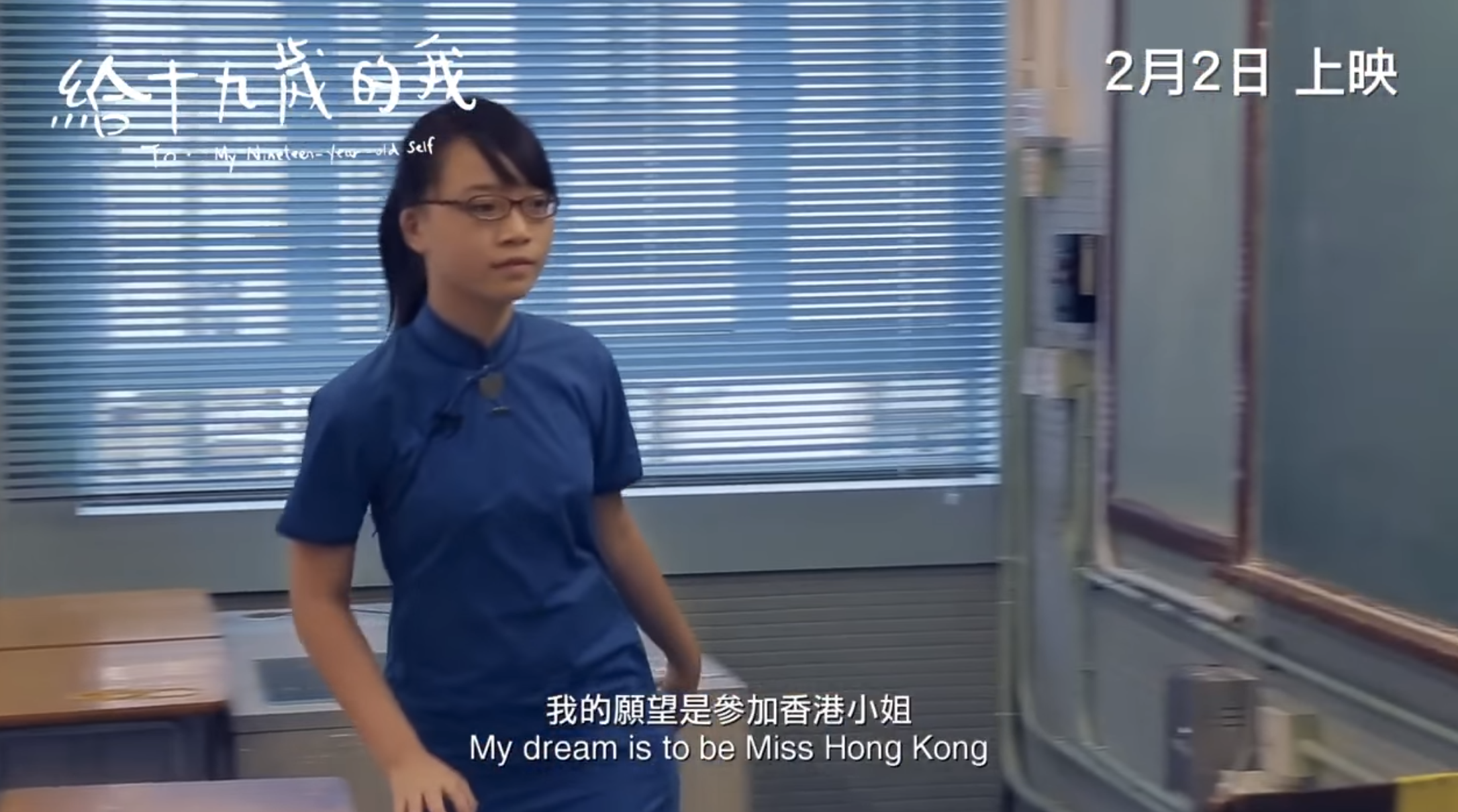 江冰瀅在紀錄片中提到願望是成為香港小姐